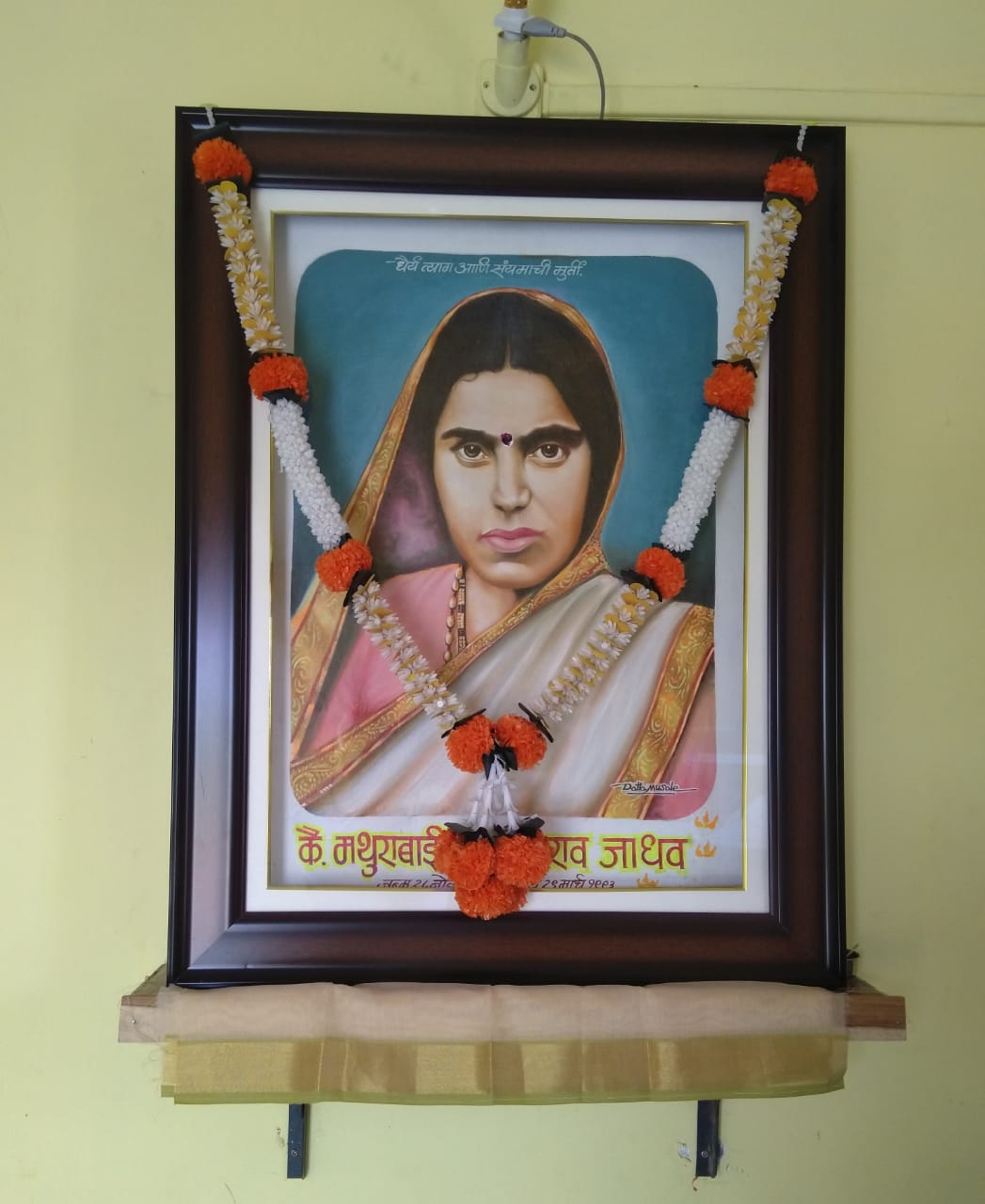 कै. मथुराबाई पिता तात्याबा जाधव